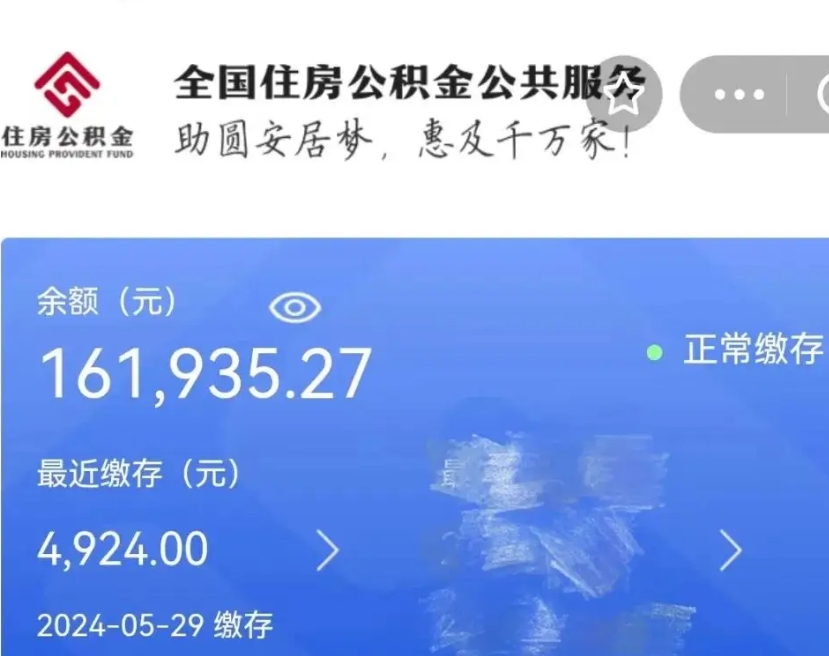 明港公积金离职半年后才能取吗（离职后公积金一定要半年后才能提取码）