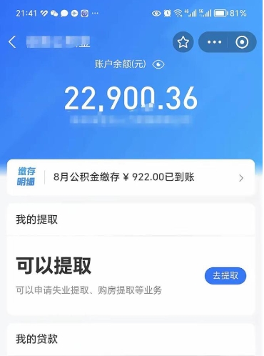 明港个人可以提公积金（个人能不能把公积金提出来）